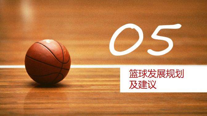 大气中国青少年篮球发展规划及建议PPT模板