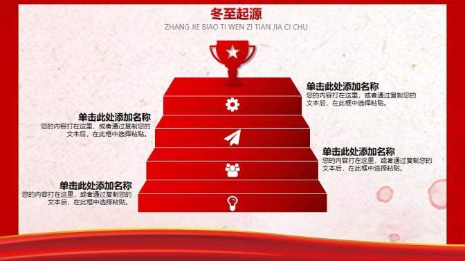 红色中国风冬至节气故事主题PPT模板