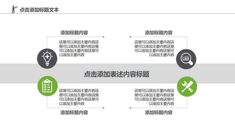 清新簡(jiǎn)約商務(wù)新聞工作報(bào)告PPT模板