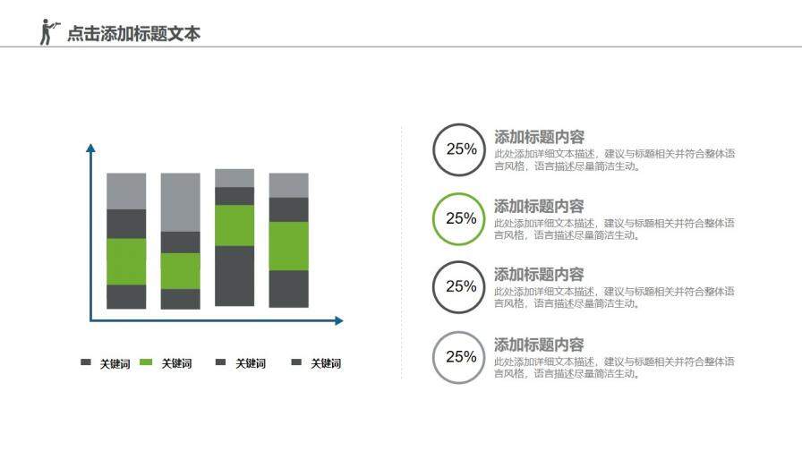 清新簡(jiǎn)約商務(wù)新聞工作報(bào)告PPT模板