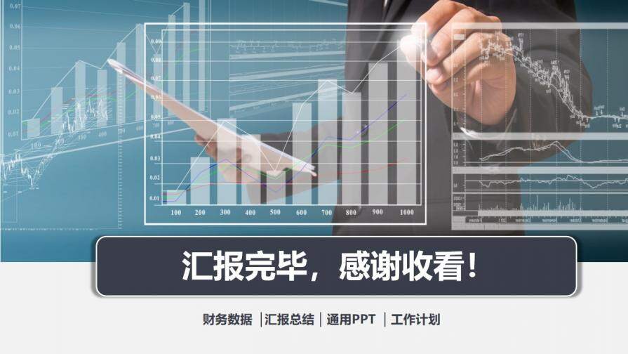 财务报告数据分析统计PPT模板