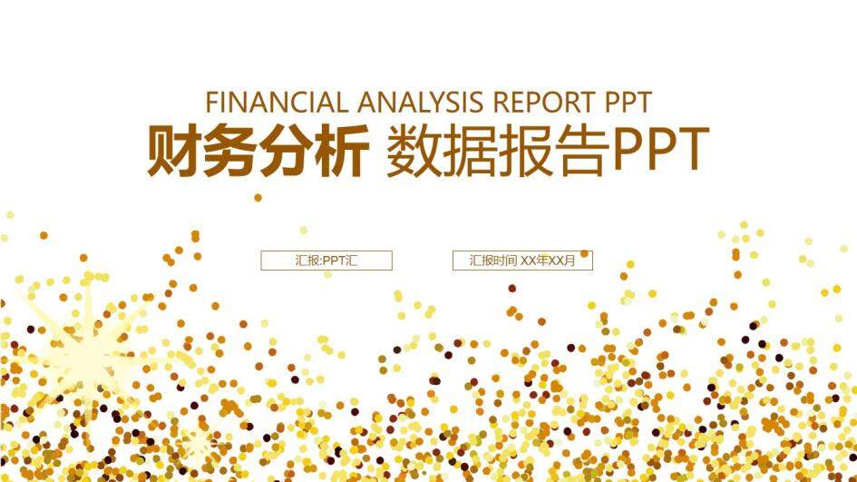 金融财务分析数据报告PPT模板