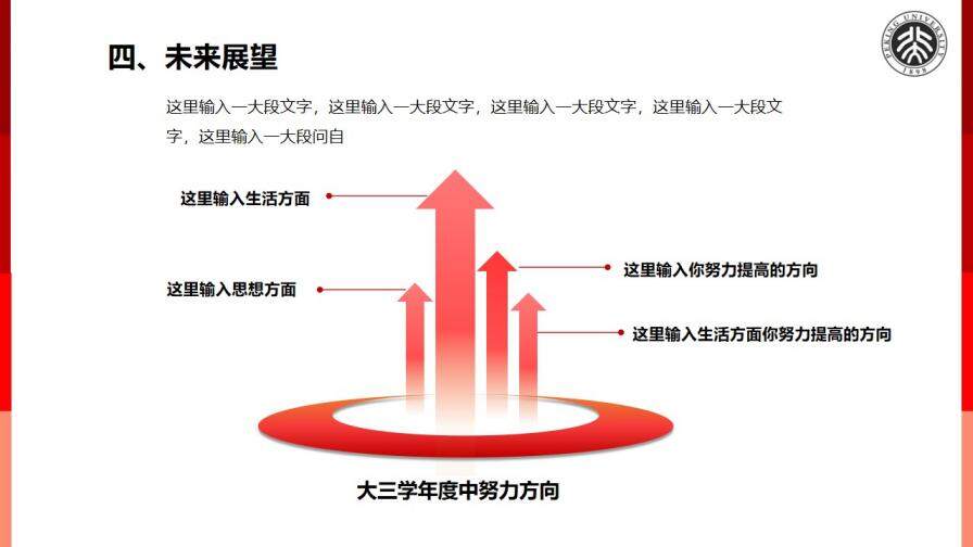 高校大學生國家獎學金答辯PPT模板