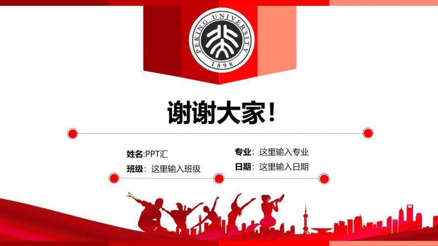 高校大学生国家奖学金答辩PPT模板