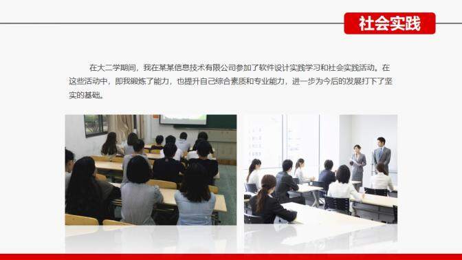 北京大學國家獎學金申請答辯PPT模板