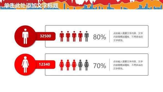 紅色商務(wù)風(fēng)格財(cái)務(wù)數(shù)據(jù)分析PPT模板