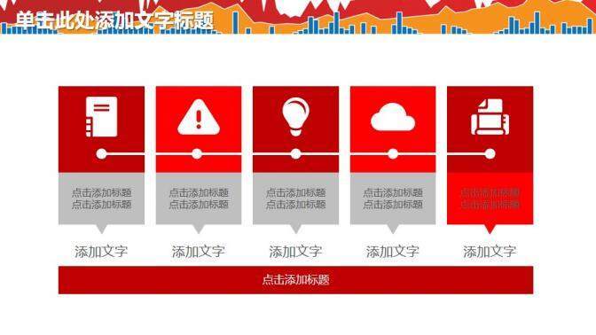 紅色商務(wù)風(fēng)格財(cái)務(wù)數(shù)據(jù)分析PPT模板