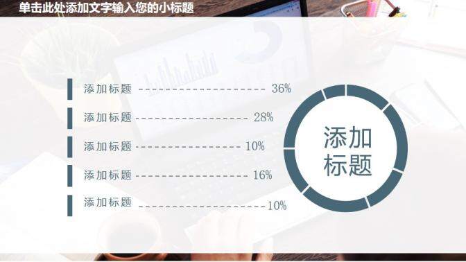 企業(yè)財務(wù)工作匯報述職報告PPT模板