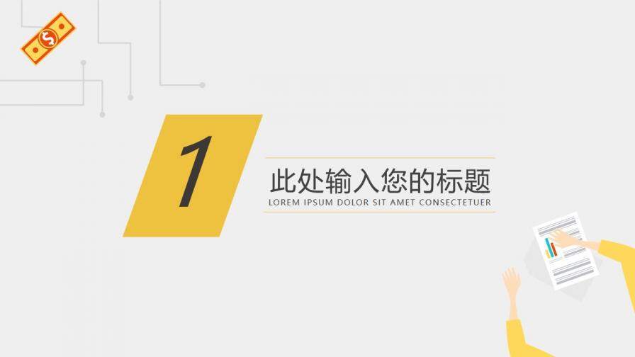 財(cái)務(wù)部門年終匯報(bào)企業(yè)宣傳通用PPT模板