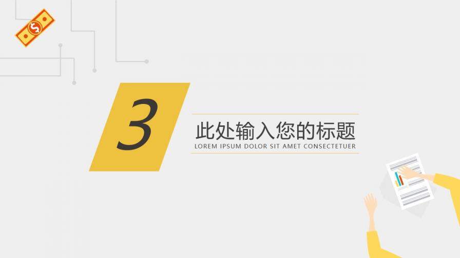 財(cái)務(wù)部門(mén)年終匯報(bào)企業(yè)宣傳通用PPT模板