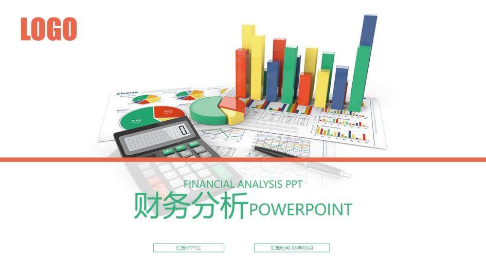 財(cái)務(wù)分析報(bào)告年終工作匯報(bào)通用PPT模板