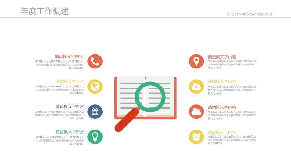 財務分析報告年終工作匯報通用PPT模板