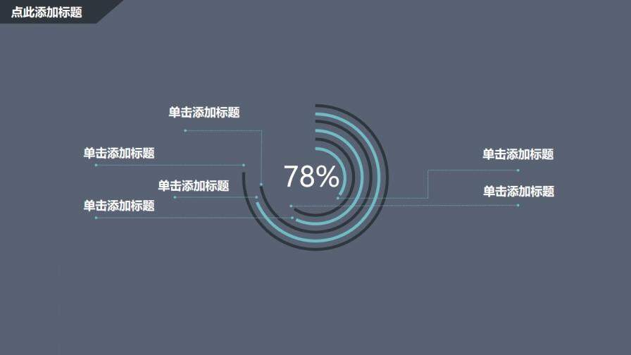 黑色簡約大氣微信公眾號推廣營銷PPT模板