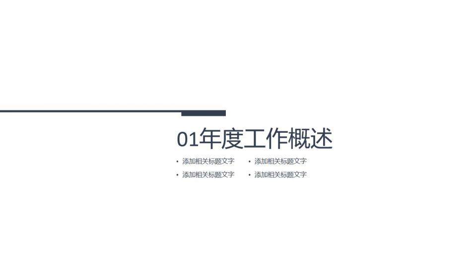 财务分析报告年终业绩汇报PPT模板