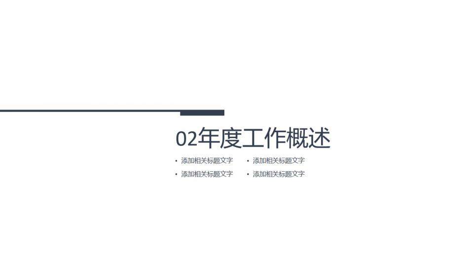 財務(wù)分析報告年終業(yè)績匯報PPT模板