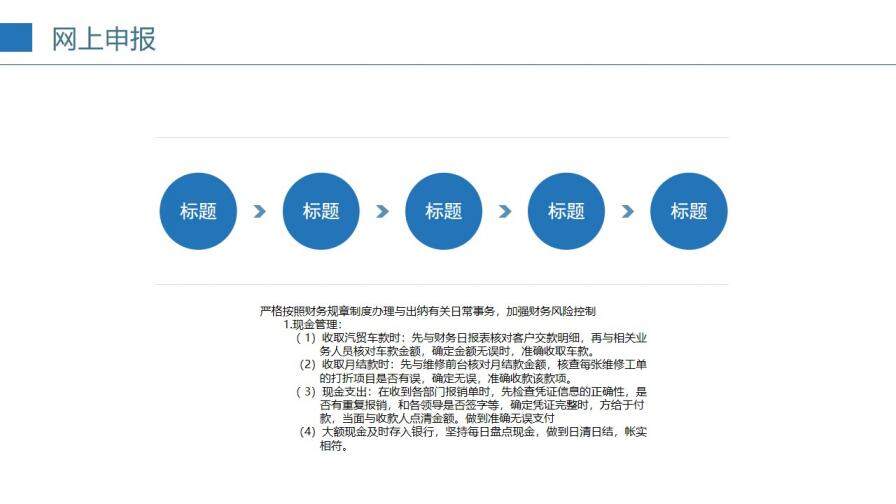 財(cái)務(wù)部出納工作年終總結(jié)PPT模板