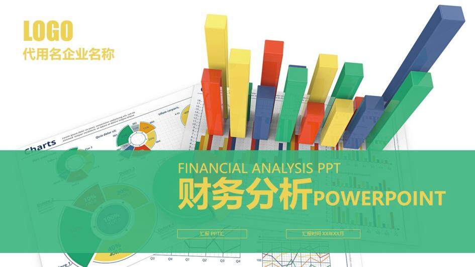 年终工作汇报财务数据分析PPT模板