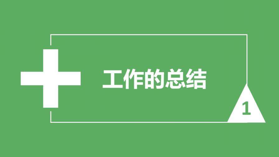 小清新綠色財務會計年度工作總結匯報PPT模板