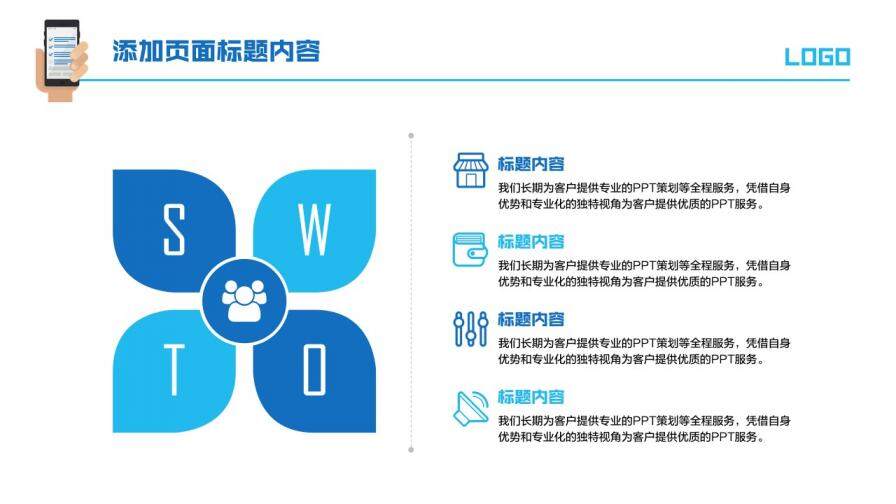 白色簡約移動終端APP手機(jī)工作匯報(bào)PPT模板