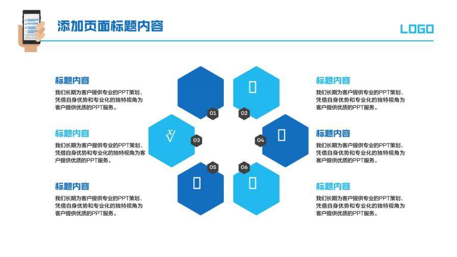 白色簡約移動(dòng)終端APP手機(jī)工作匯報(bào)PPT模板