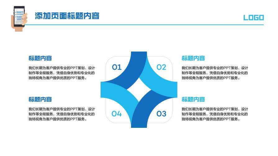 白色簡約移動終端APP手機(jī)工作匯報(bào)PPT模板