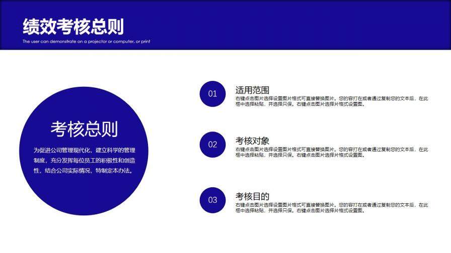 績(jī)效考核薪酬管理PPT模板