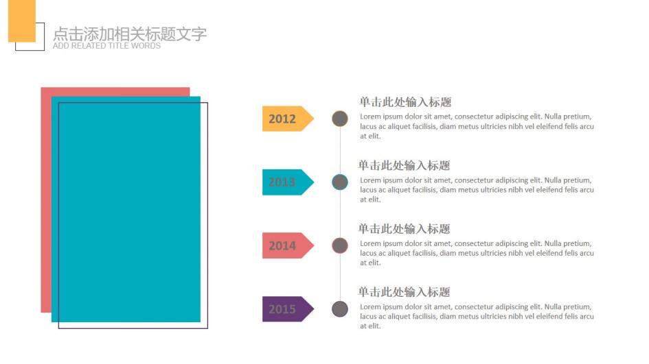 炫彩清新淡雅公開課知識競賽PPT模板