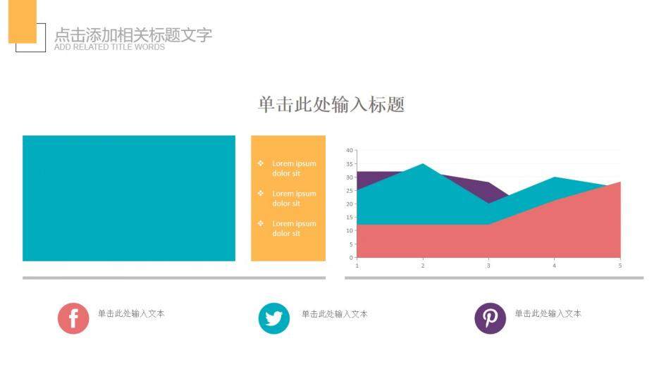 炫彩清新淡雅公開課知識競賽PPT模板