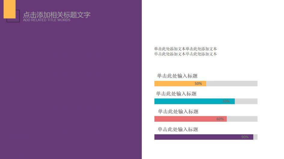 炫彩清新淡雅公開課知識競賽PPT模板