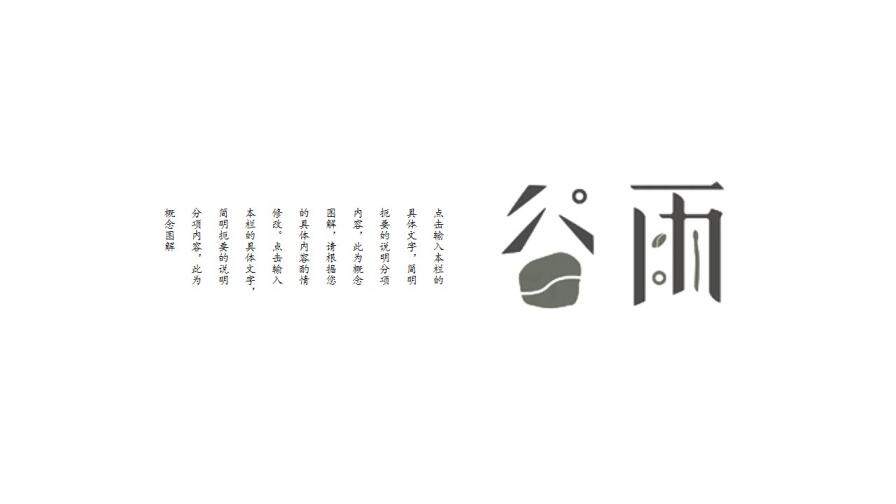 白色簡約動態(tài)二十四節(jié)氣谷雨PPT模板