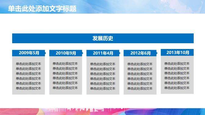 生命不息運動不止學校運動會PPT模板