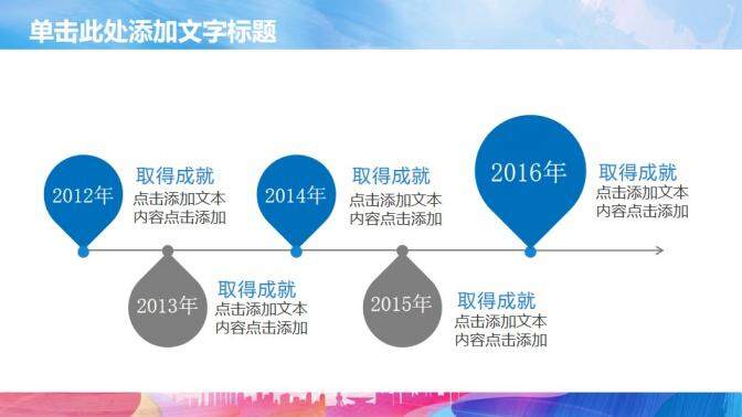 生命不息運動不止學校運動會PPT模板