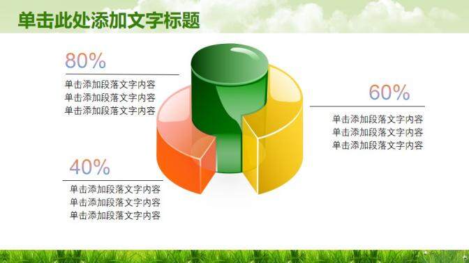 綠色學(xué)校教育知識競爭PPT模板