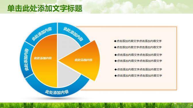 綠色學校教育知識競爭PPT模板