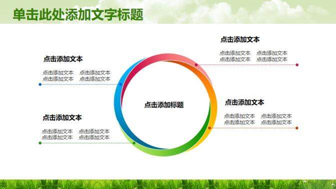 綠色學校教育知識競爭PPT模板