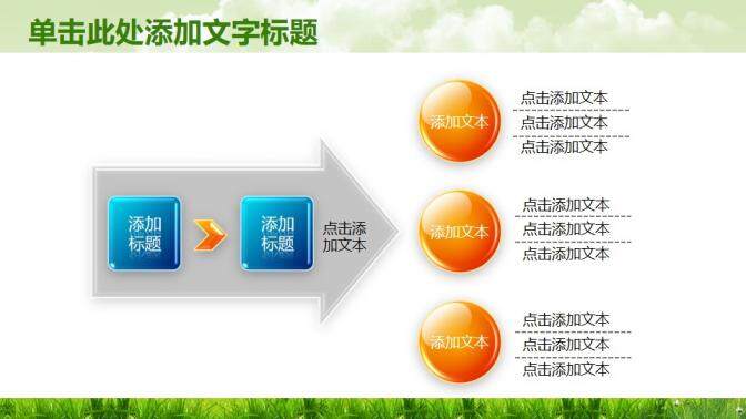 綠色學(xué)校教育知識競爭PPT模板