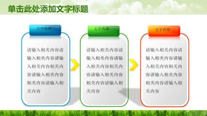 綠色學校教育知識競爭PPT模板