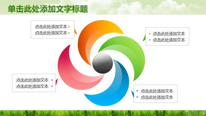 綠色學校教育知識競爭PPT模板