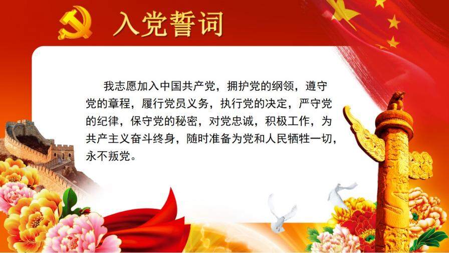 花团锦簇中国共产党入党培训课件PPT模板
