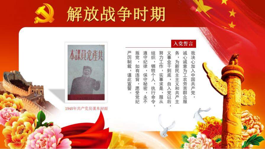 花团锦簇中国共产党入党培训课件PPT模板