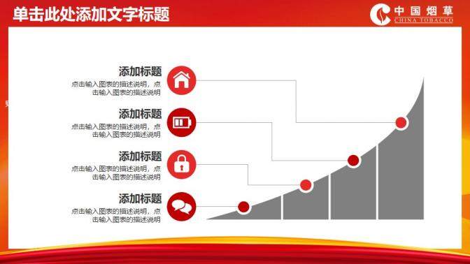 企業(yè)推廣商務(wù)演示煙草行業(yè)PPT模板