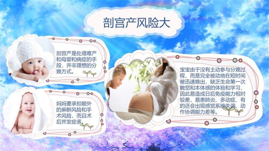 炫彩櫻花母乳喂養(yǎng)常識動態(tài)PPT模板