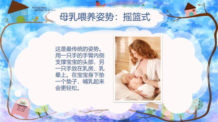 炫彩櫻花母乳喂養(yǎng)常識動態(tài)PPT模板