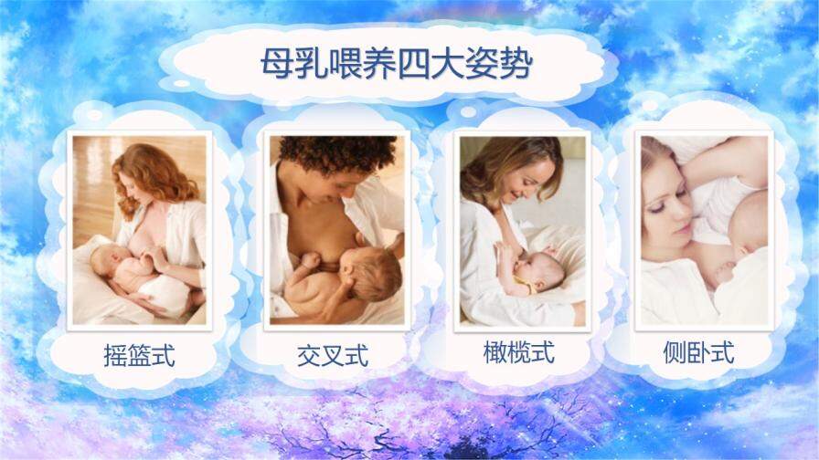 炫彩櫻花母乳喂養(yǎng)常識動態(tài)PPT模板