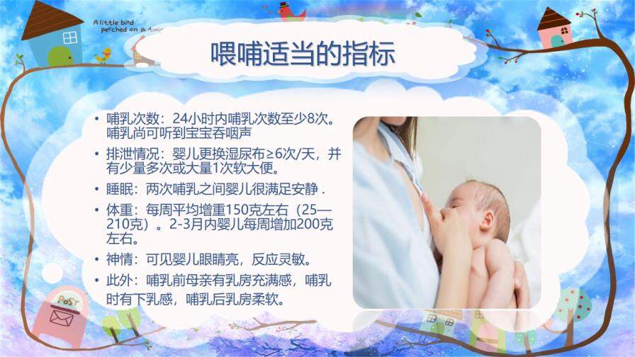 炫彩櫻花母乳喂養(yǎng)常識動態(tài)PPT模板