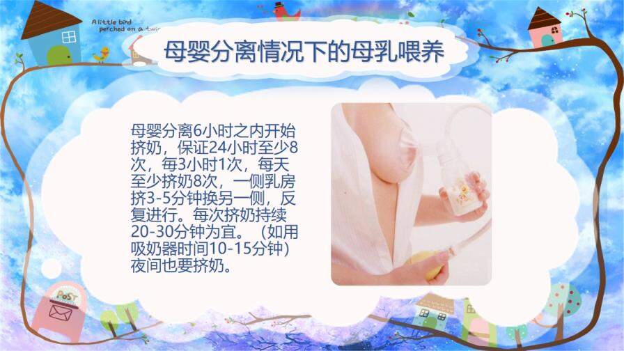 炫彩櫻花母乳喂養(yǎng)常識動態(tài)PPT模板