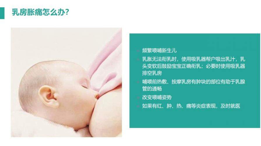 母乳知識(shí)講堂母嬰常識(shí)PPT模板