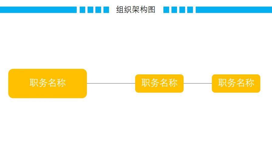 动态彩色组织架构图组织结构PPT模板