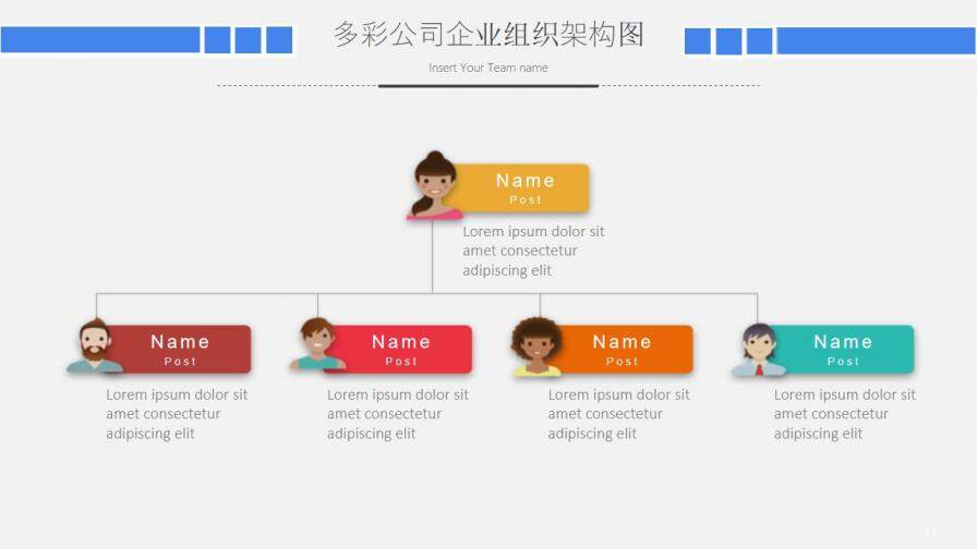 卡通動態(tài)公司組織架構圖組織結構PPT模板