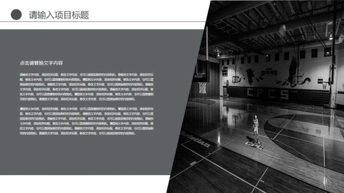202XIOS系列篮球运动汇报PPT模板